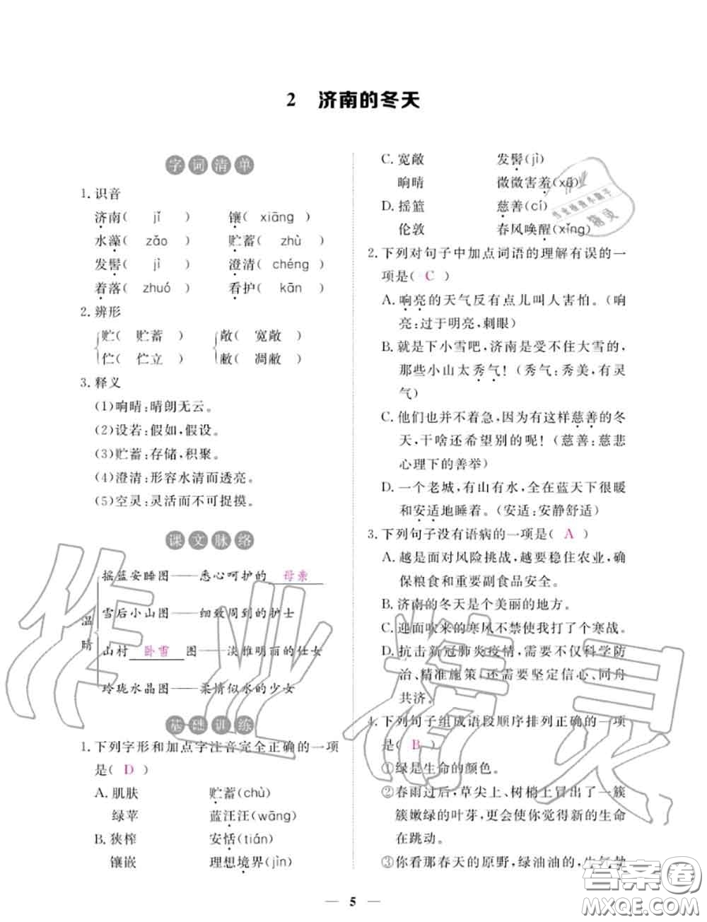 2020年一課一練創(chuàng)新練習(xí)七年級語文上冊人教版參考答案