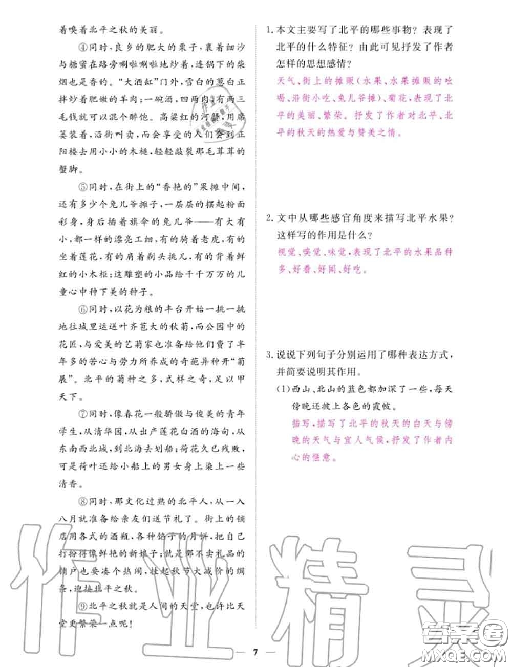 2020年一課一練創(chuàng)新練習(xí)七年級語文上冊人教版參考答案