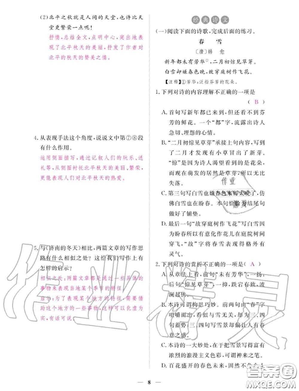 2020年一課一練創(chuàng)新練習(xí)七年級語文上冊人教版參考答案