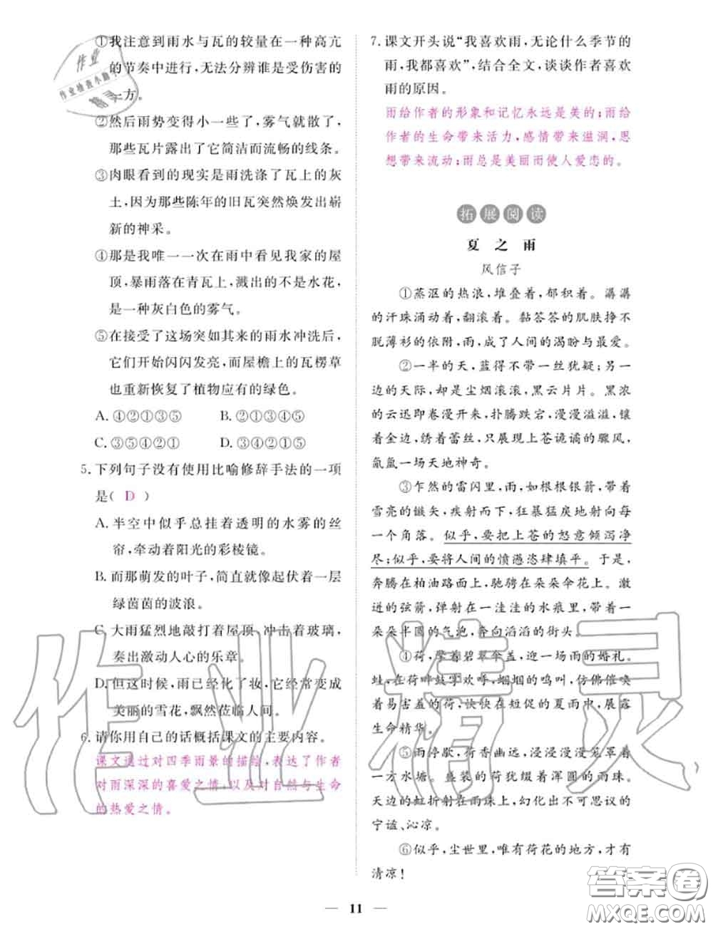 2020年一課一練創(chuàng)新練習(xí)七年級語文上冊人教版參考答案