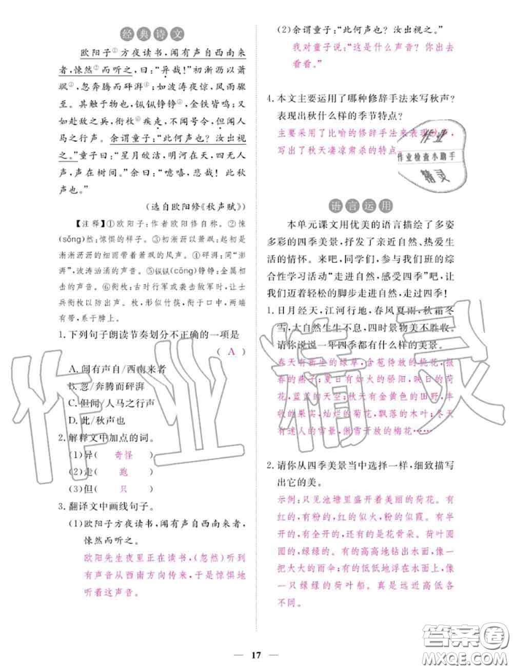 2020年一課一練創(chuàng)新練習(xí)七年級語文上冊人教版參考答案