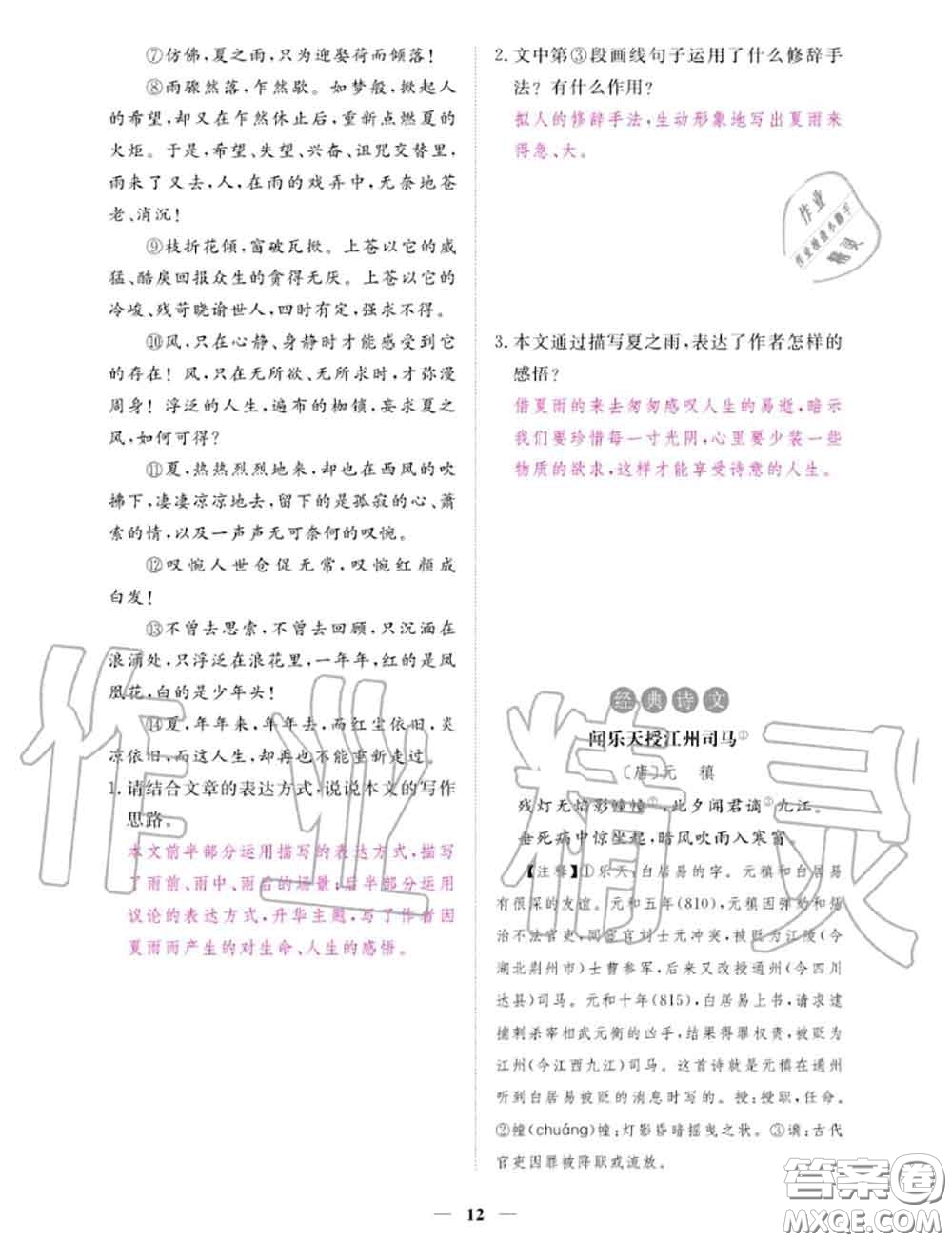 2020年一課一練創(chuàng)新練習(xí)七年級語文上冊人教版參考答案