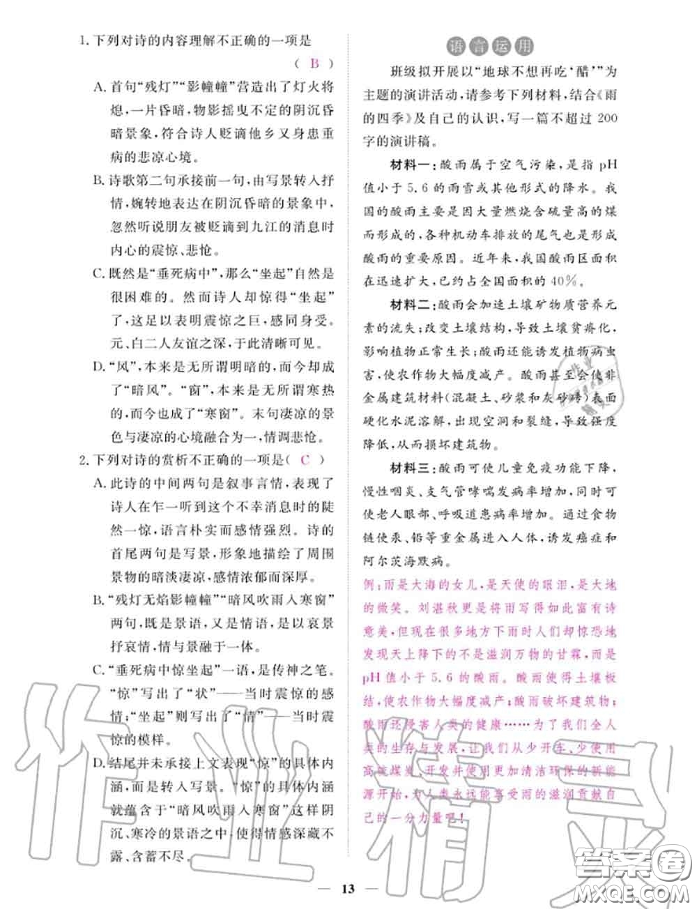 2020年一課一練創(chuàng)新練習(xí)七年級語文上冊人教版參考答案