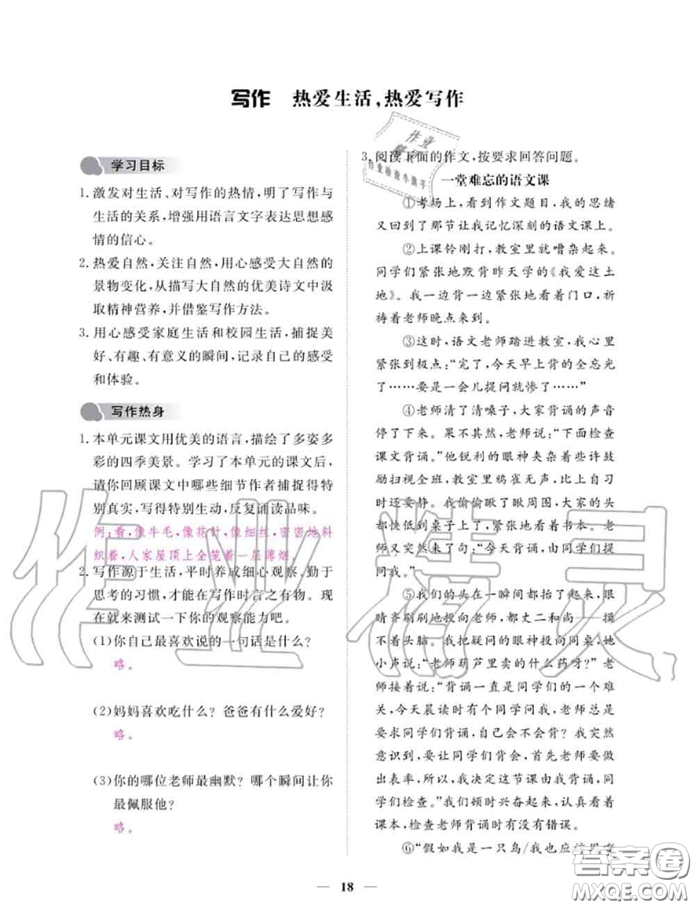 2020年一課一練創(chuàng)新練習(xí)七年級語文上冊人教版參考答案