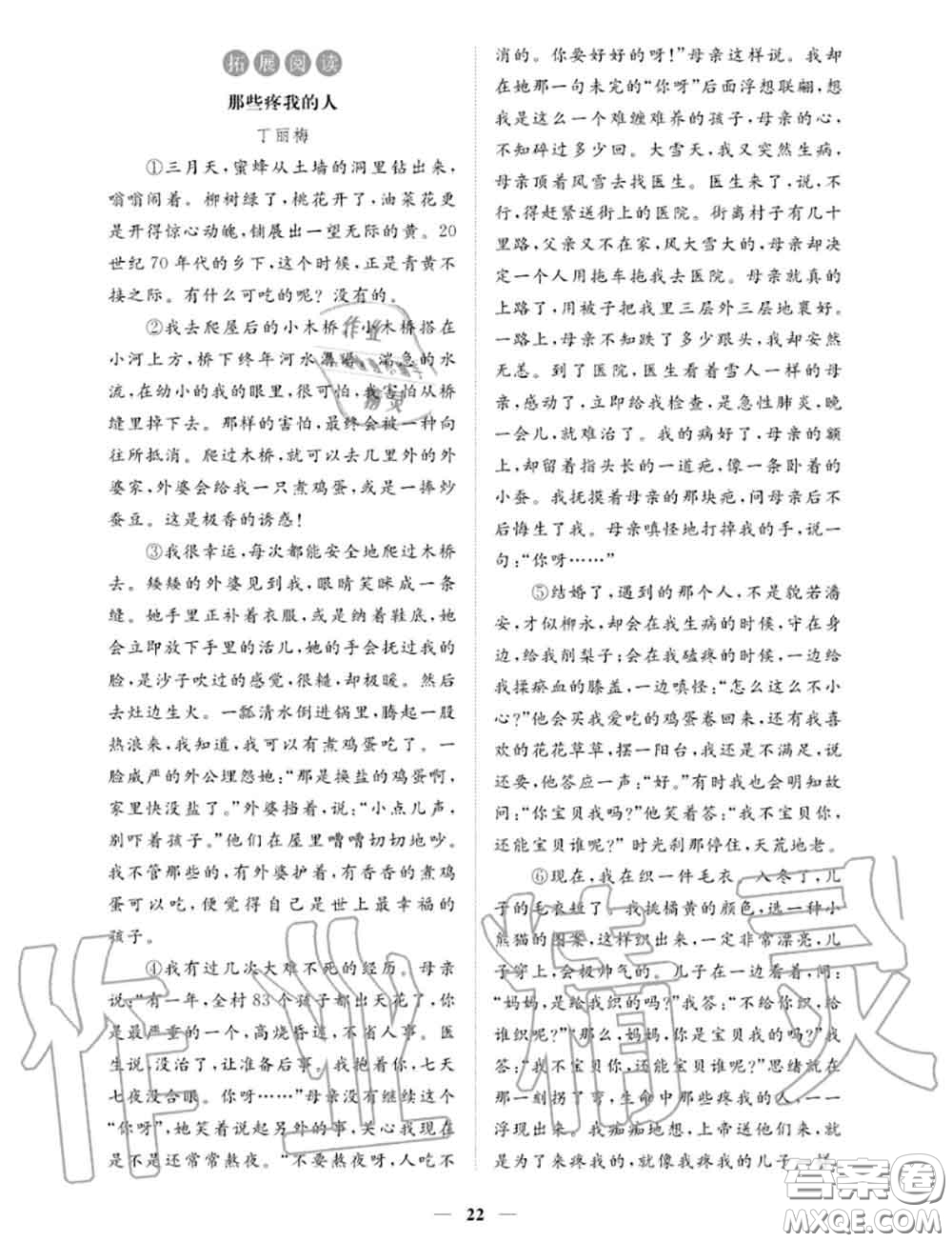 2020年一課一練創(chuàng)新練習(xí)七年級語文上冊人教版參考答案