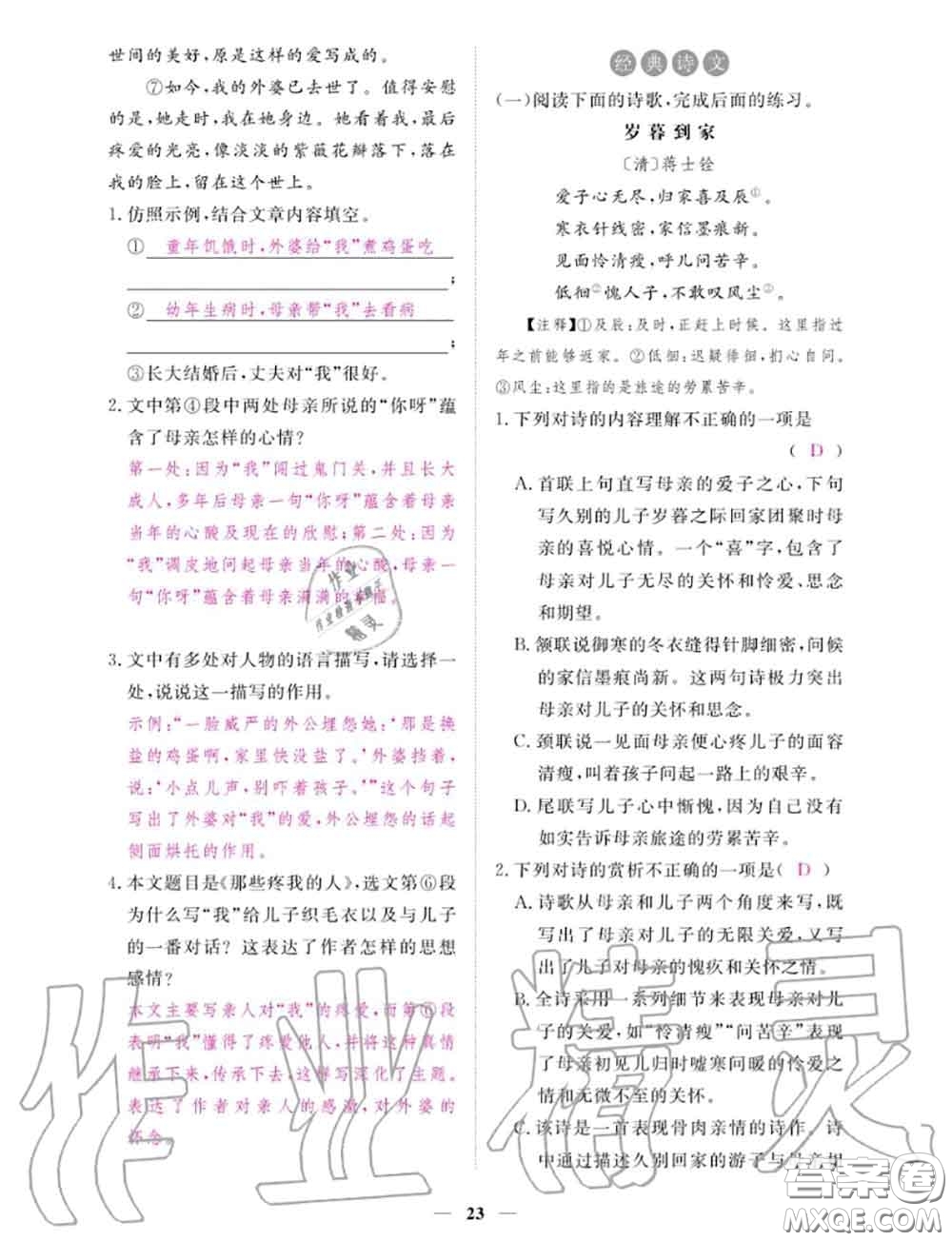 2020年一課一練創(chuàng)新練習(xí)七年級語文上冊人教版參考答案