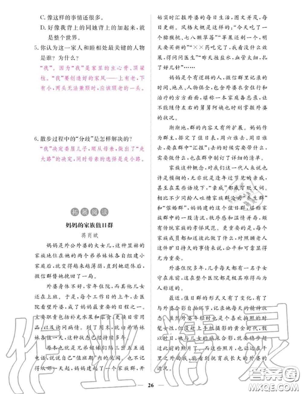 2020年一課一練創(chuàng)新練習(xí)七年級語文上冊人教版參考答案