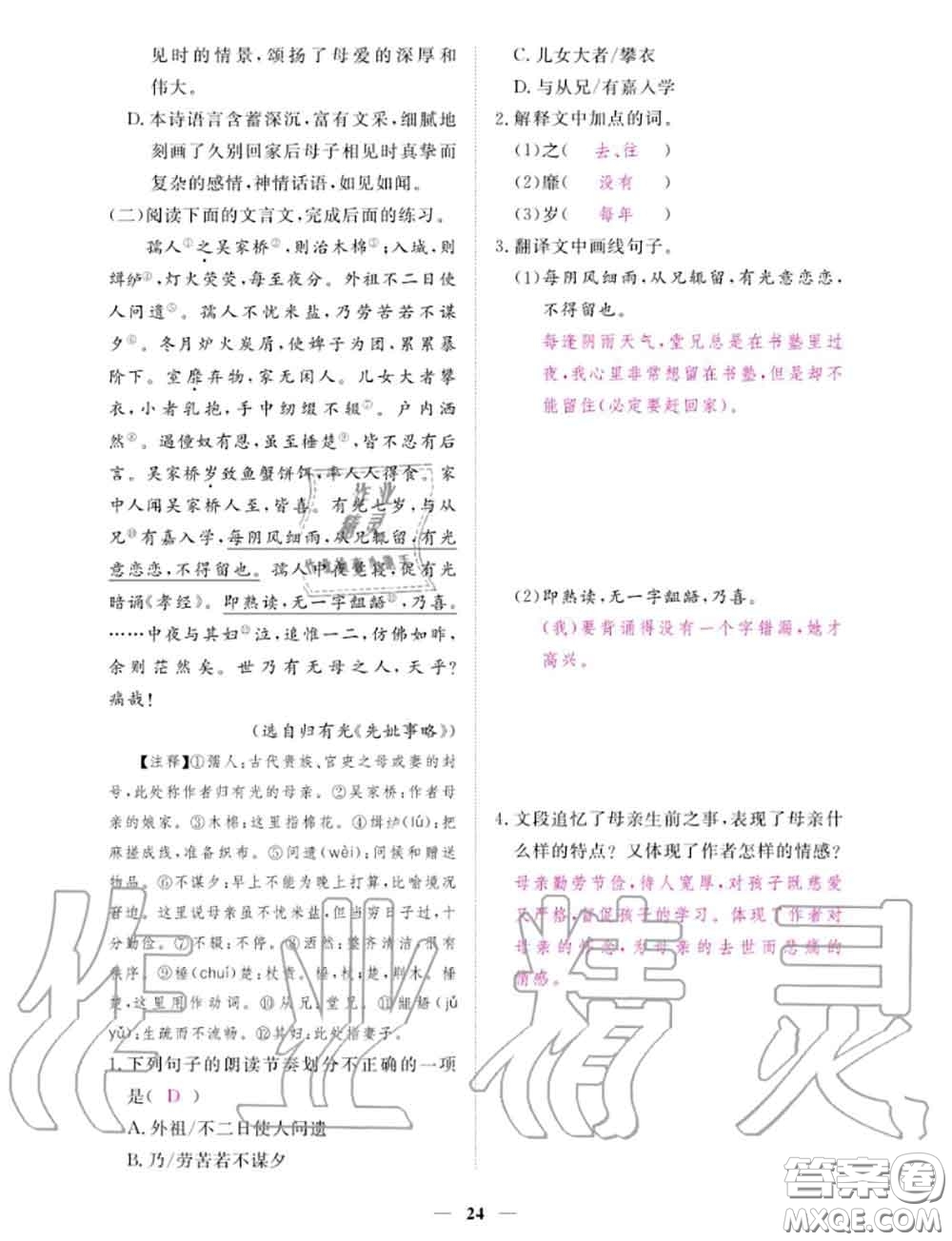 2020年一課一練創(chuàng)新練習(xí)七年級語文上冊人教版參考答案