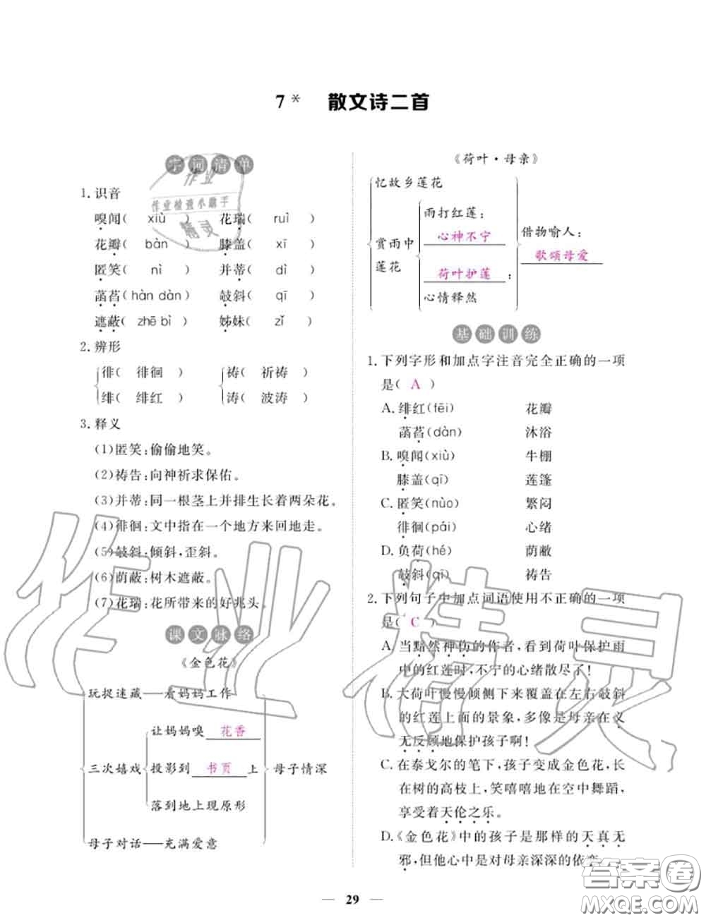 2020年一課一練創(chuàng)新練習(xí)七年級語文上冊人教版參考答案