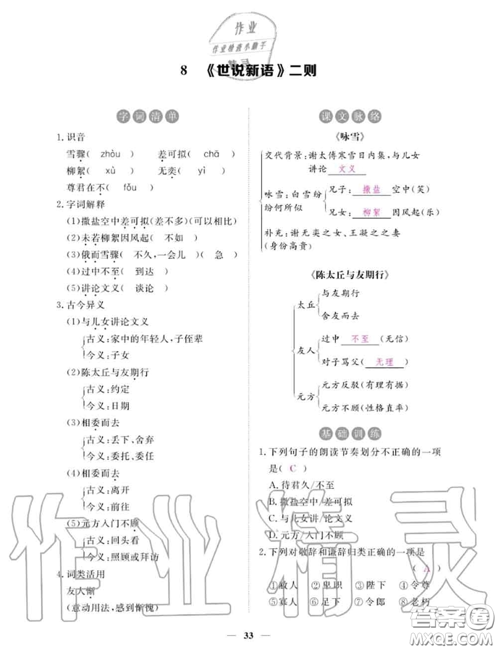 2020年一課一練創(chuàng)新練習(xí)七年級語文上冊人教版參考答案