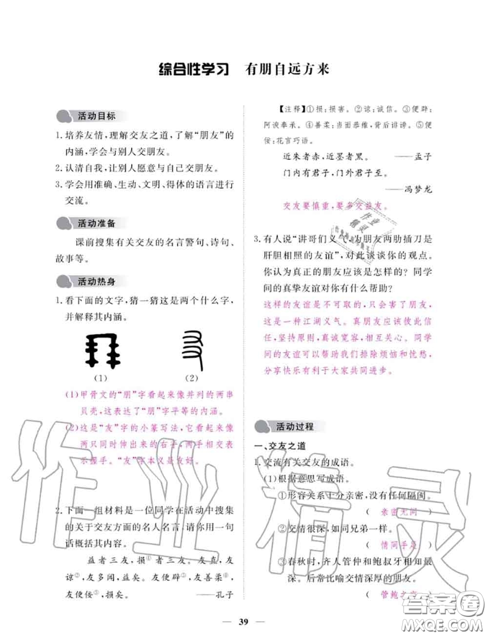 2020年一課一練創(chuàng)新練習(xí)七年級語文上冊人教版參考答案