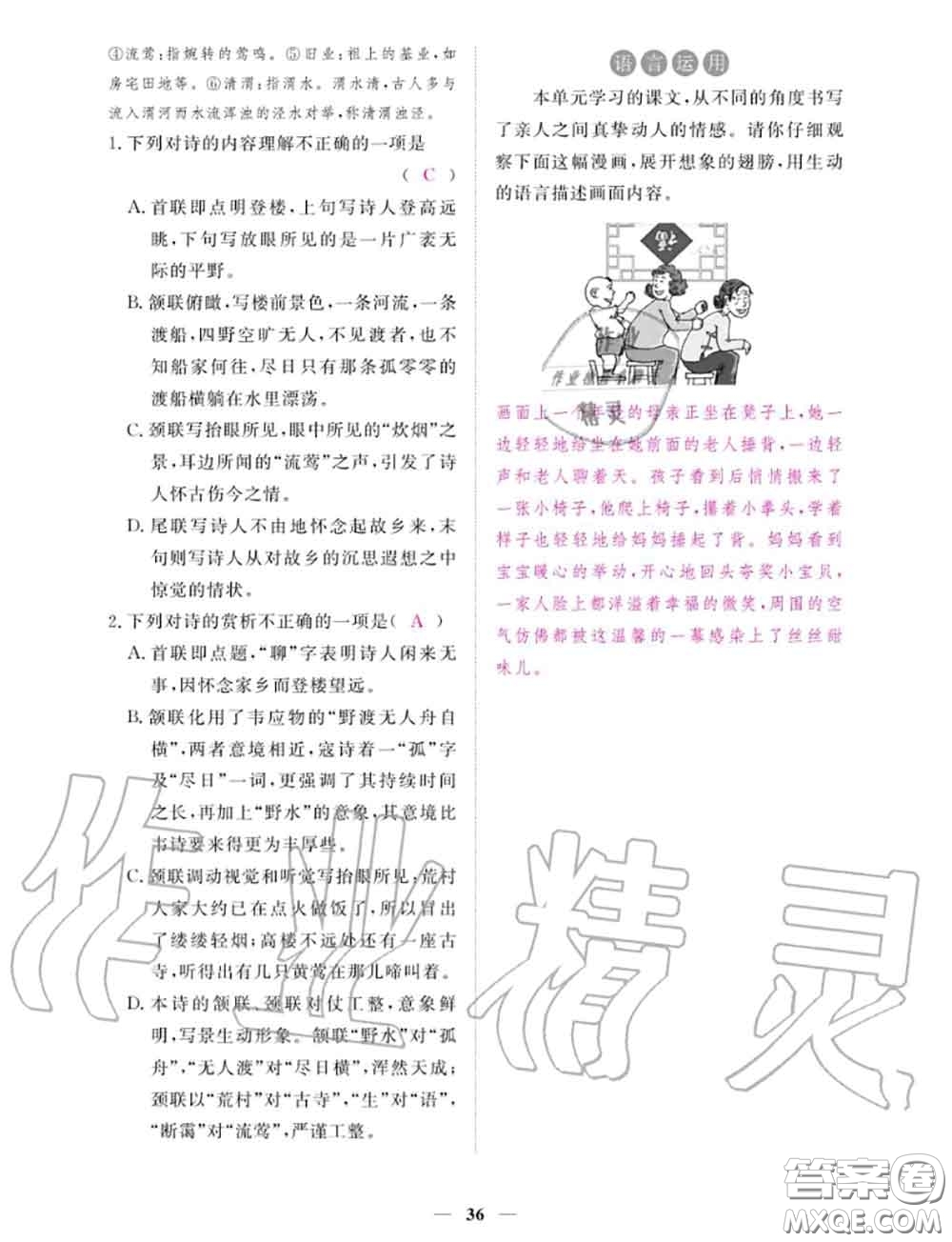 2020年一課一練創(chuàng)新練習(xí)七年級語文上冊人教版參考答案