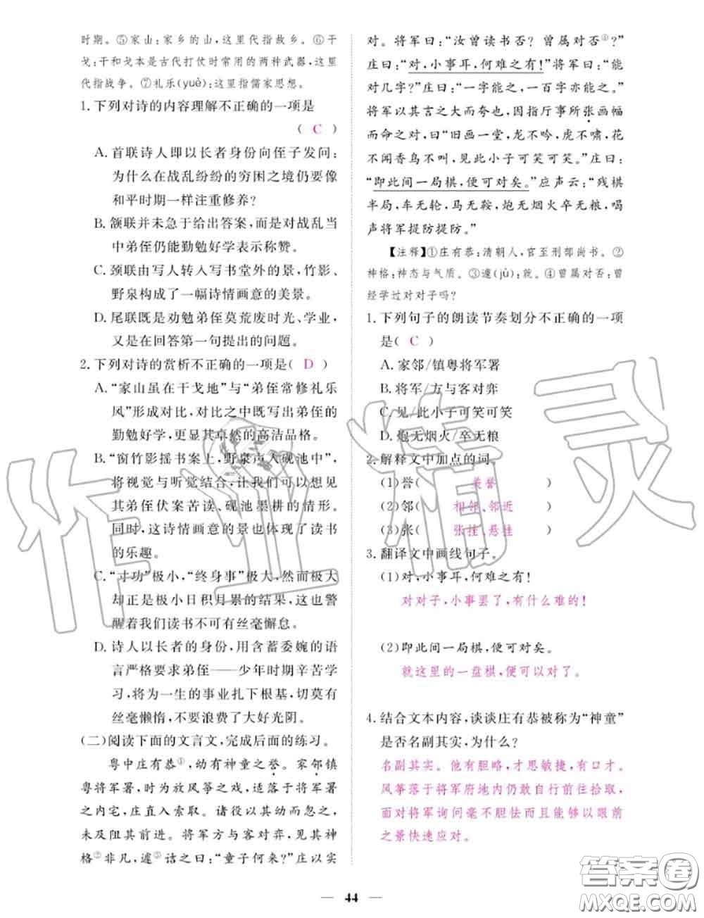 2020年一課一練創(chuàng)新練習(xí)七年級語文上冊人教版參考答案