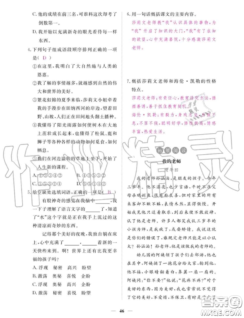 2020年一課一練創(chuàng)新練習(xí)七年級語文上冊人教版參考答案