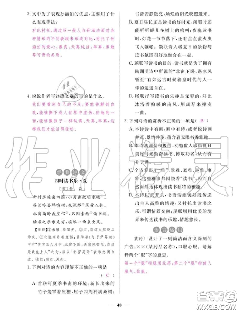 2020年一課一練創(chuàng)新練習(xí)七年級語文上冊人教版參考答案