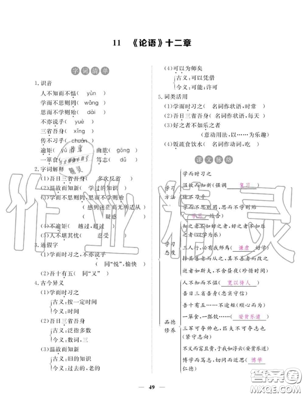 2020年一課一練創(chuàng)新練習(xí)七年級語文上冊人教版參考答案