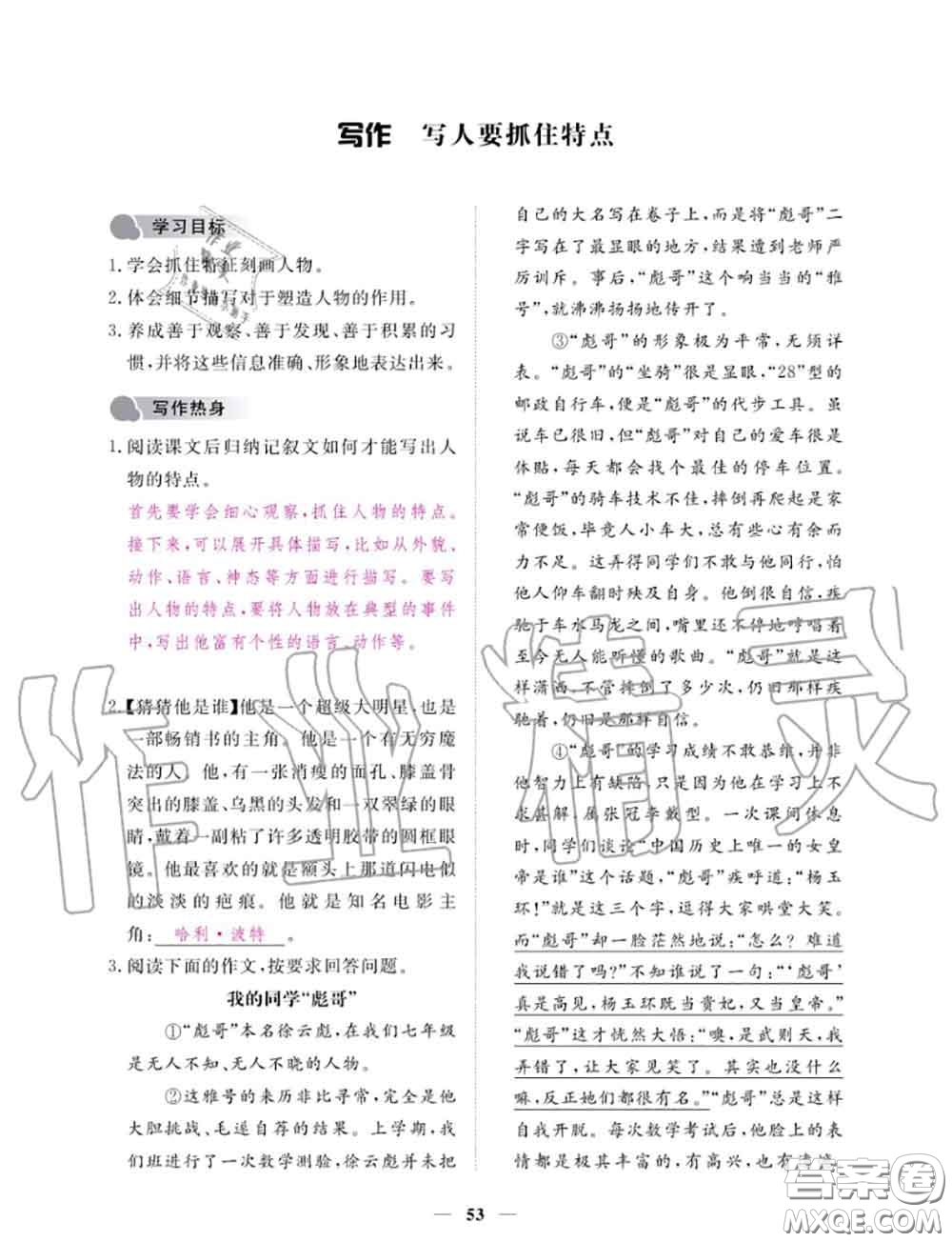 2020年一課一練創(chuàng)新練習(xí)七年級語文上冊人教版參考答案