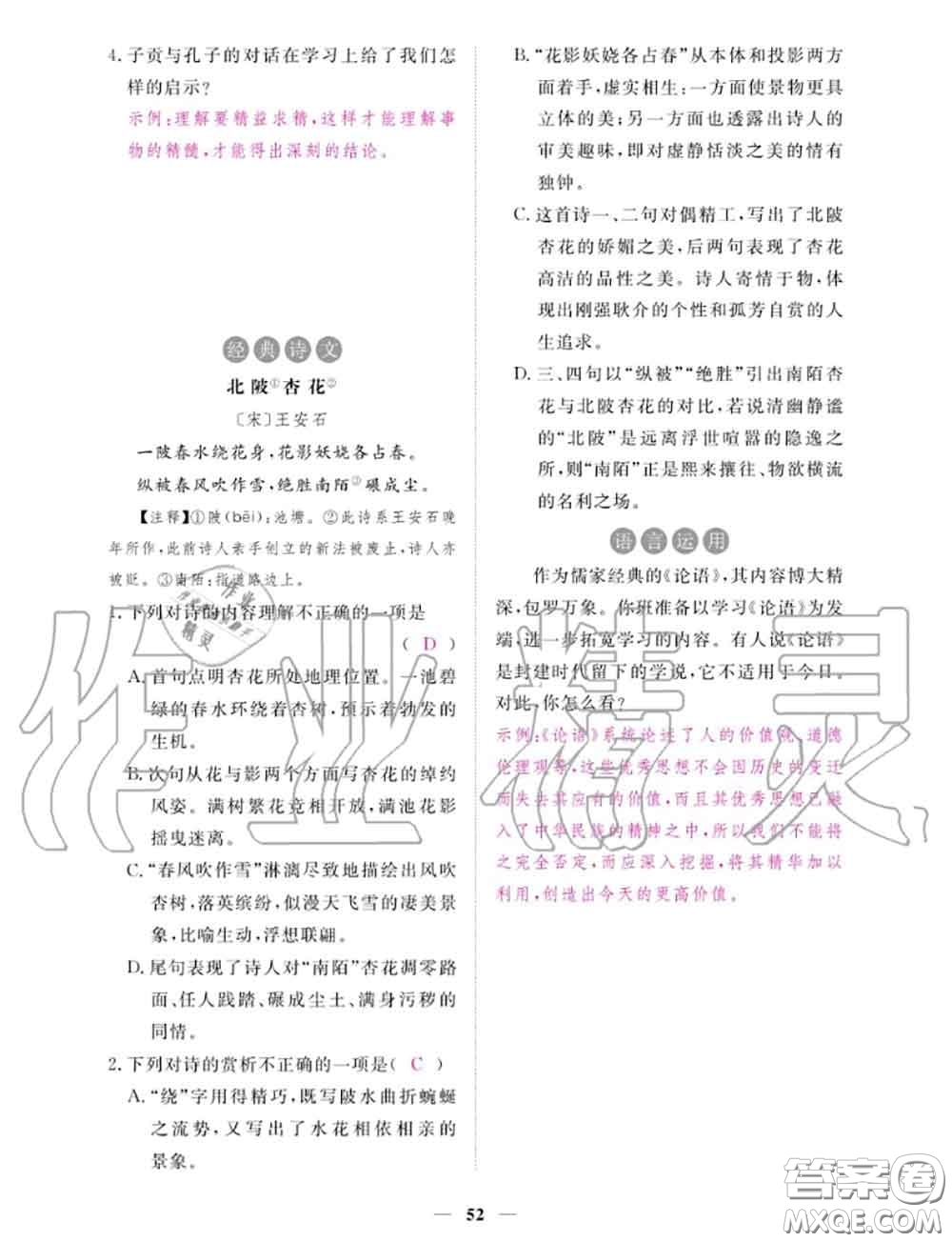 2020年一課一練創(chuàng)新練習(xí)七年級語文上冊人教版參考答案