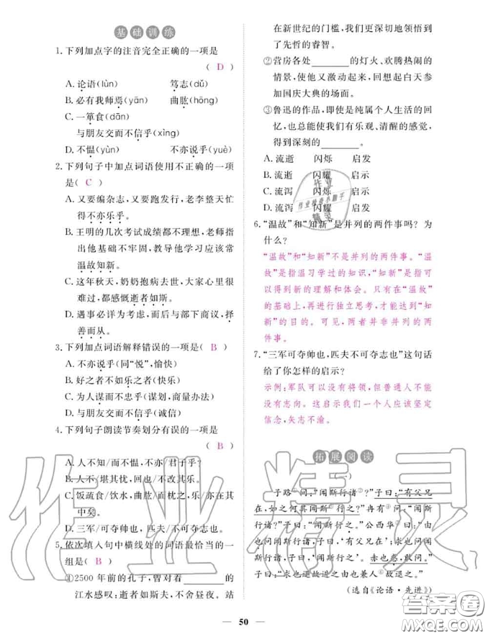 2020年一課一練創(chuàng)新練習(xí)七年級語文上冊人教版參考答案