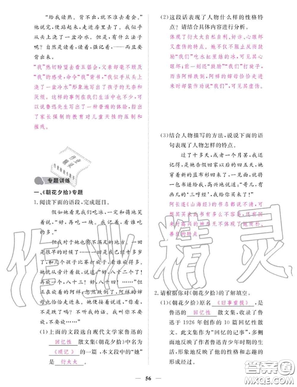 2020年一課一練創(chuàng)新練習(xí)七年級語文上冊人教版參考答案