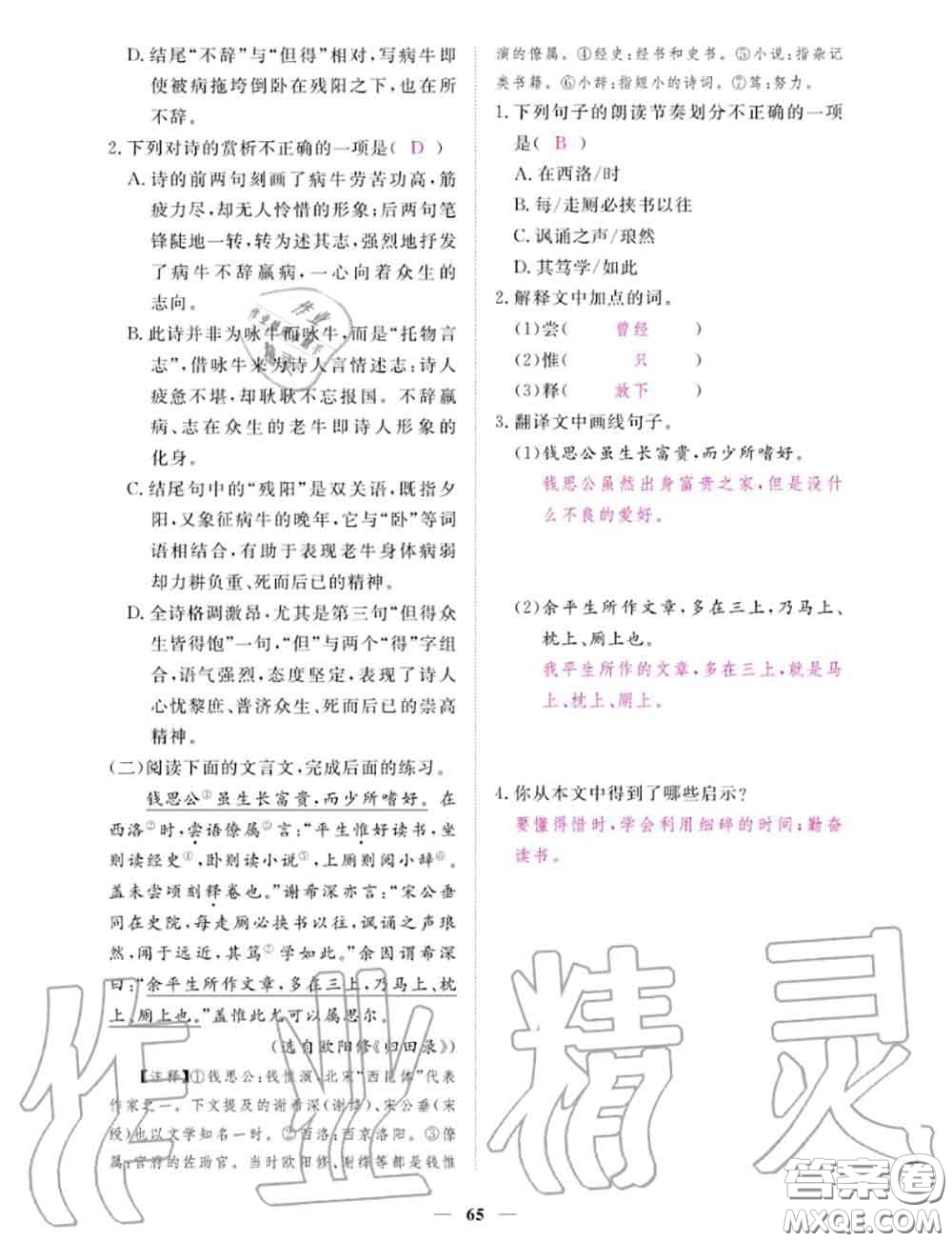 2020年一課一練創(chuàng)新練習(xí)七年級語文上冊人教版參考答案