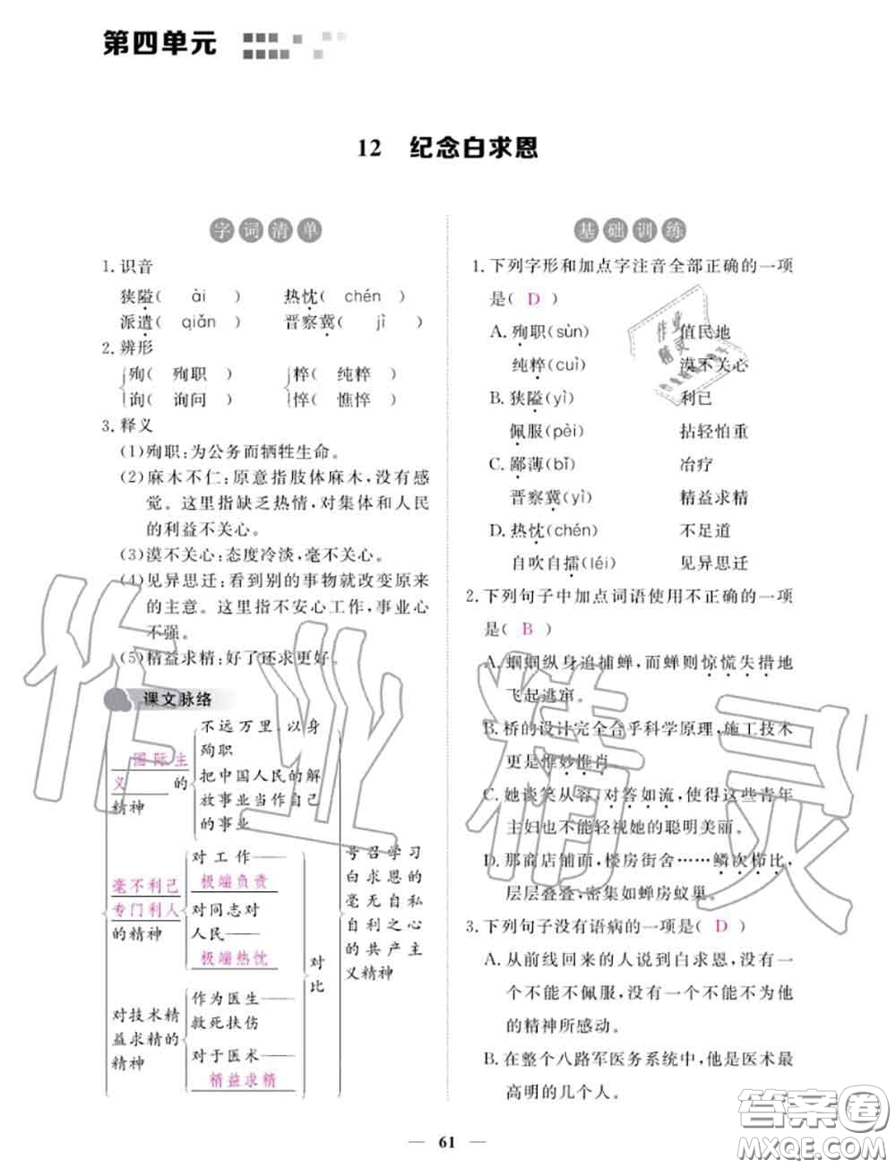 2020年一課一練創(chuàng)新練習(xí)七年級語文上冊人教版參考答案