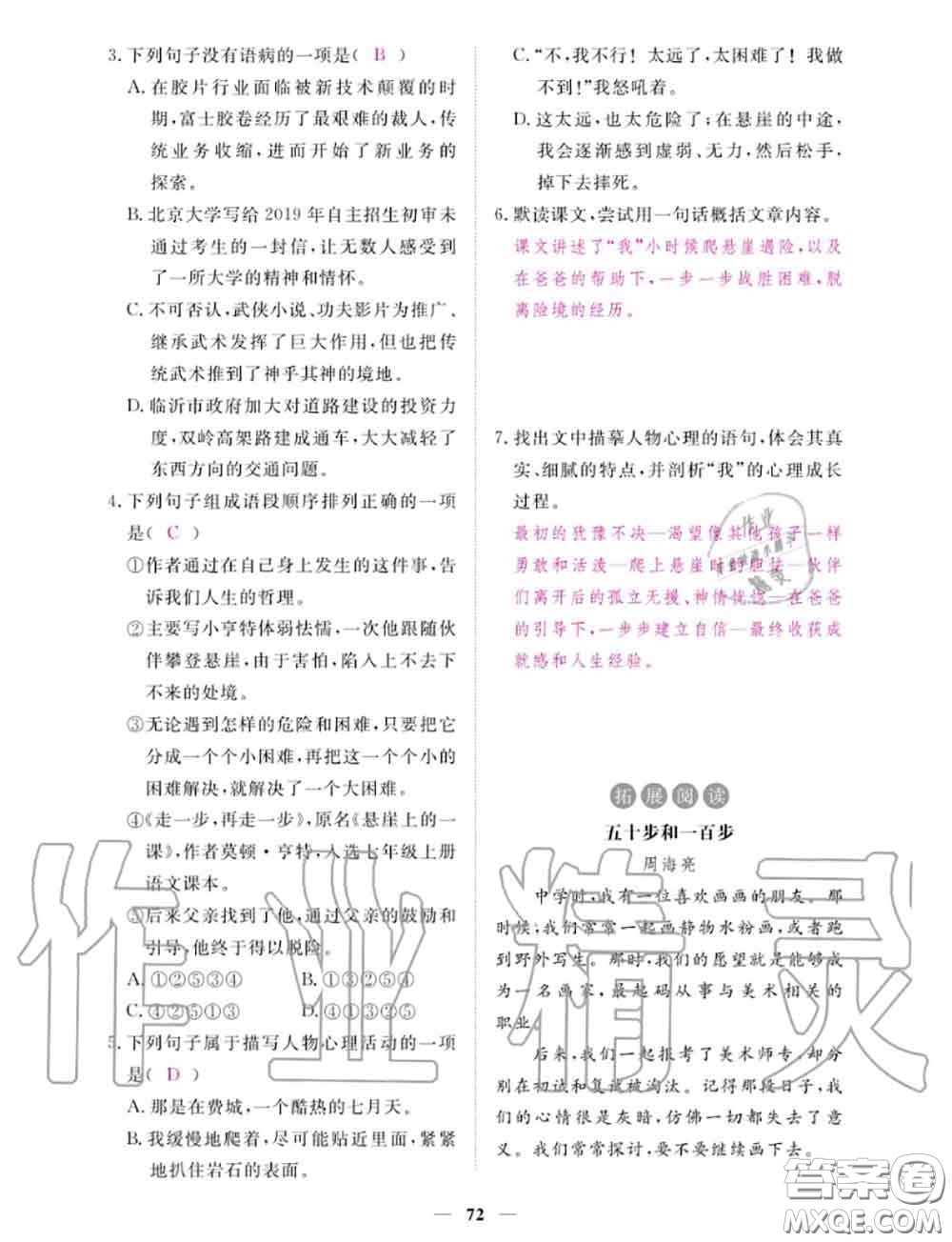 2020年一課一練創(chuàng)新練習(xí)七年級語文上冊人教版參考答案