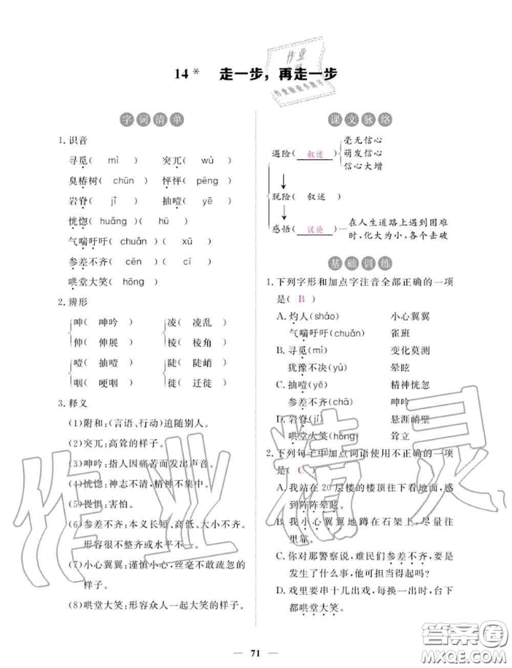 2020年一課一練創(chuàng)新練習(xí)七年級語文上冊人教版參考答案