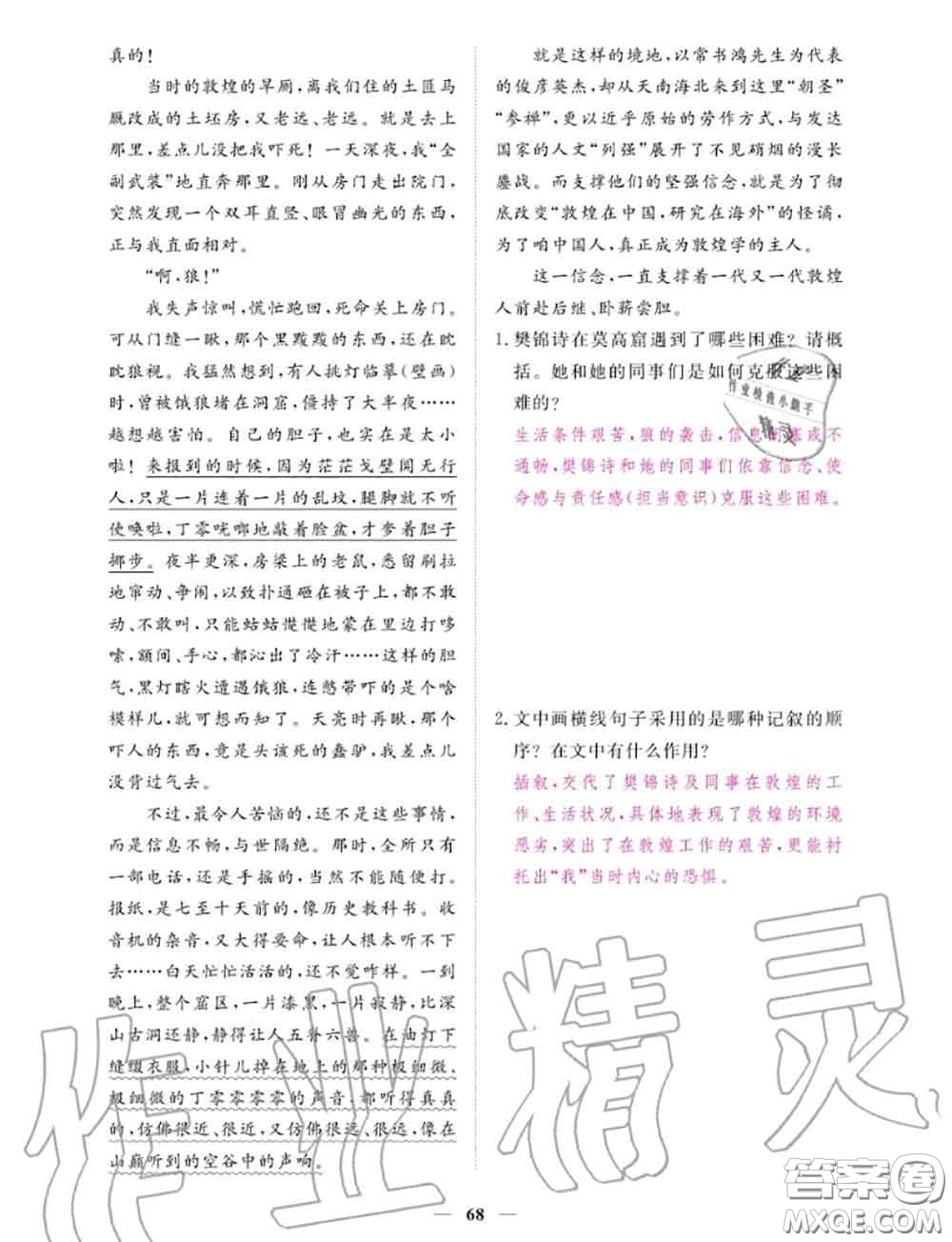 2020年一課一練創(chuàng)新練習(xí)七年級語文上冊人教版參考答案