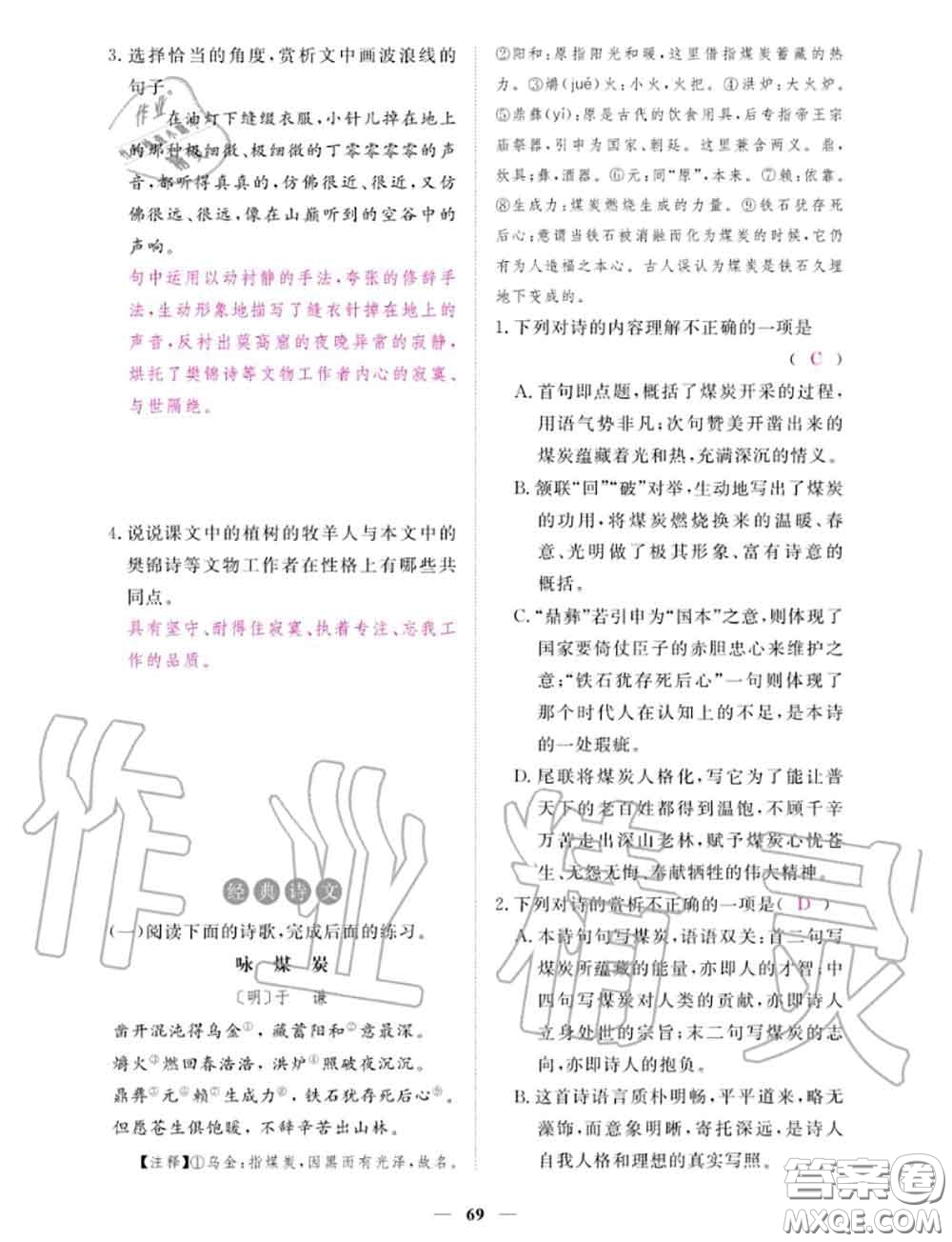 2020年一課一練創(chuàng)新練習(xí)七年級語文上冊人教版參考答案