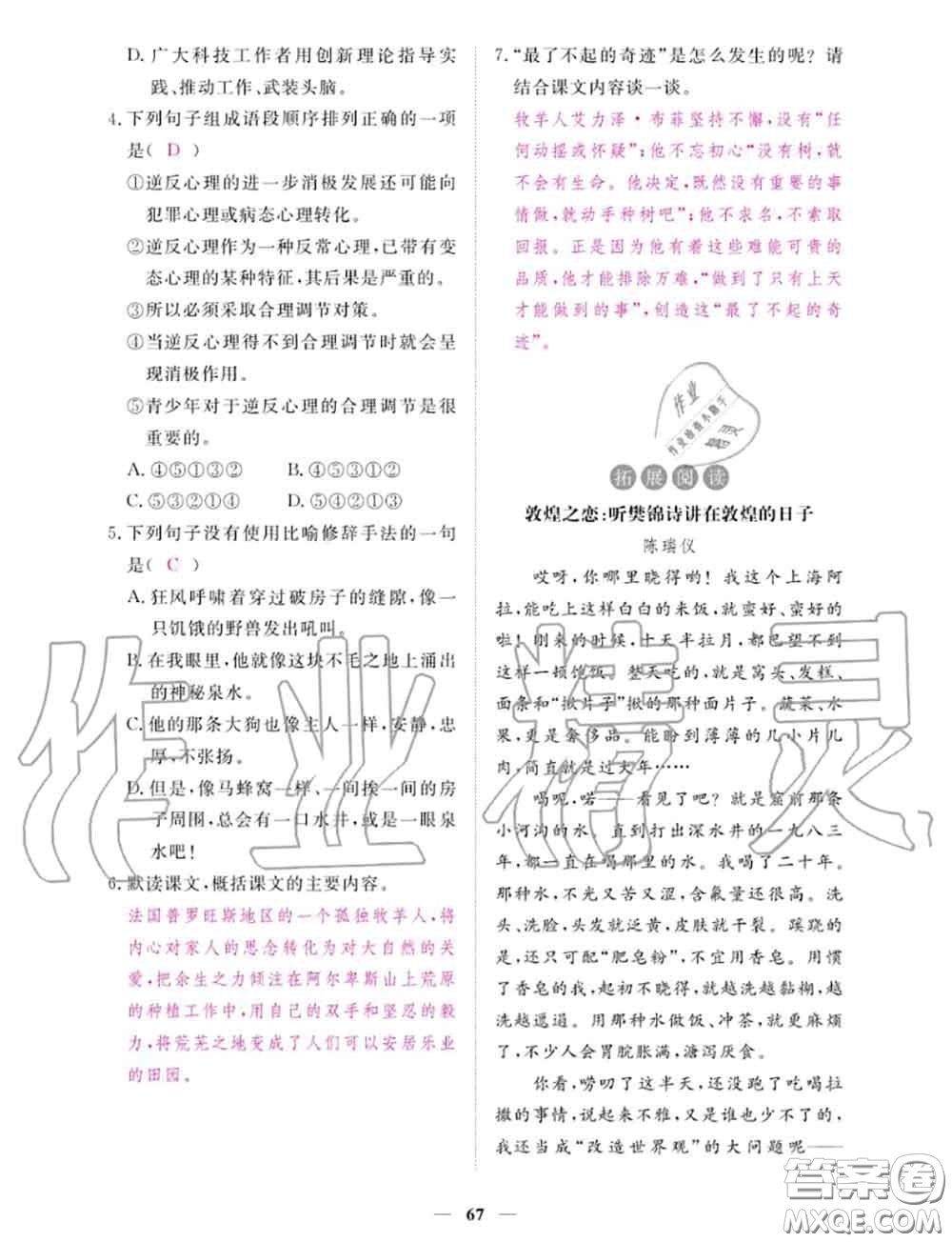 2020年一課一練創(chuàng)新練習(xí)七年級語文上冊人教版參考答案