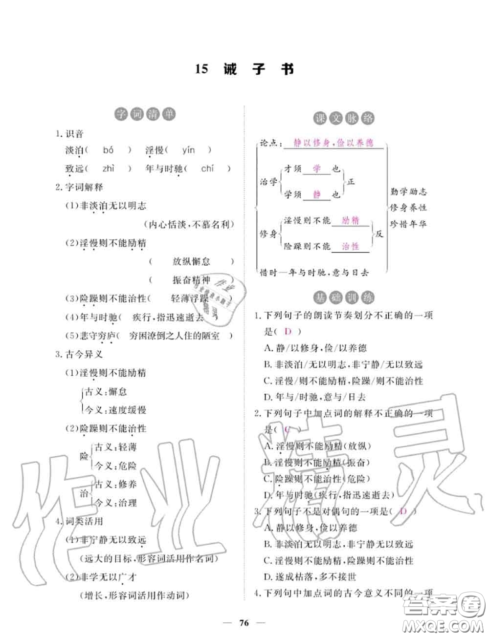 2020年一課一練創(chuàng)新練習(xí)七年級語文上冊人教版參考答案