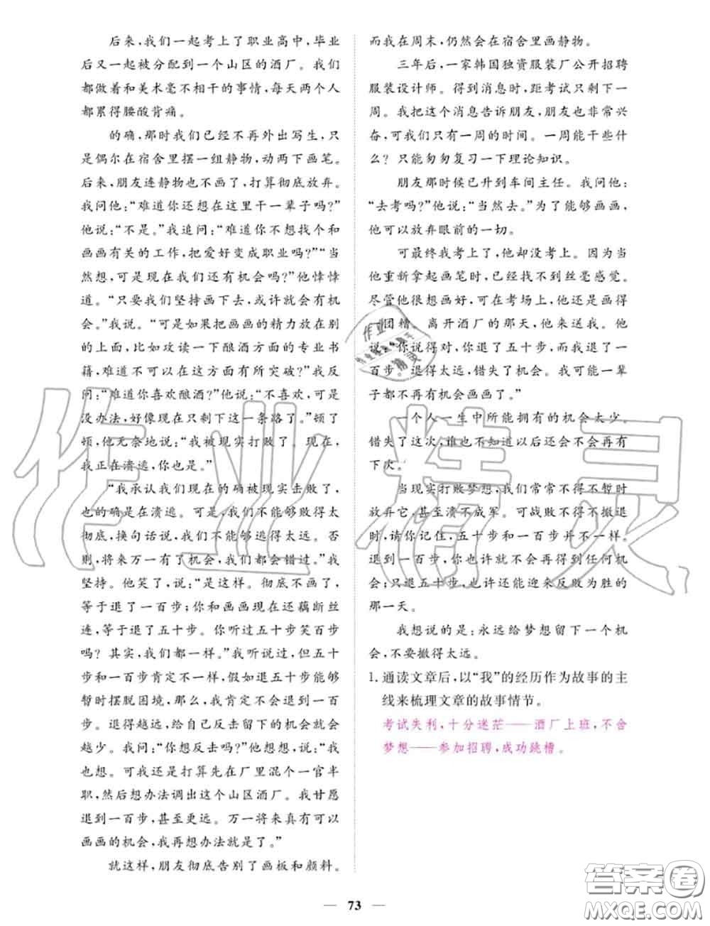 2020年一課一練創(chuàng)新練習(xí)七年級語文上冊人教版參考答案