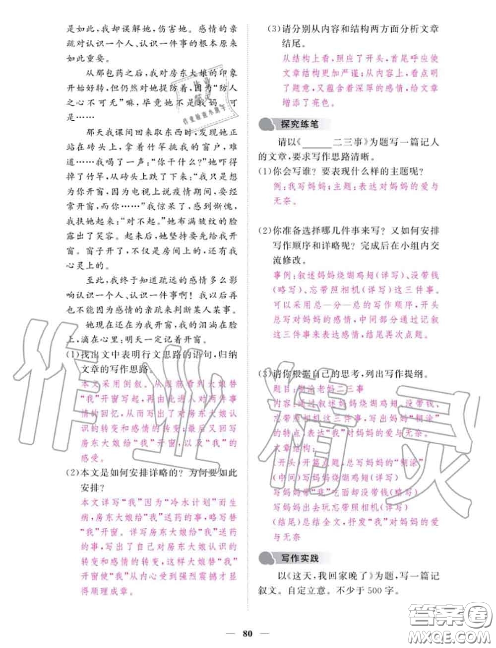 2020年一課一練創(chuàng)新練習(xí)七年級語文上冊人教版參考答案