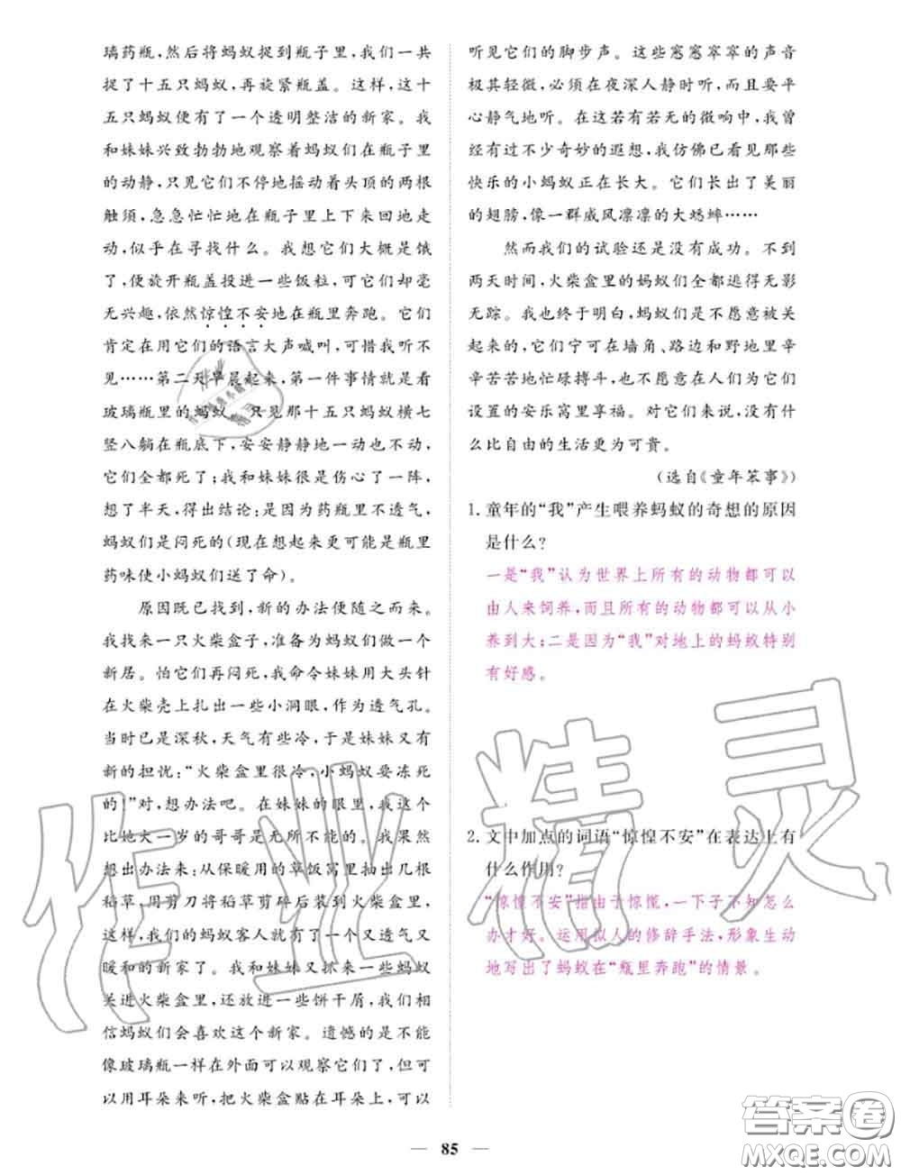 2020年一課一練創(chuàng)新練習(xí)七年級語文上冊人教版參考答案