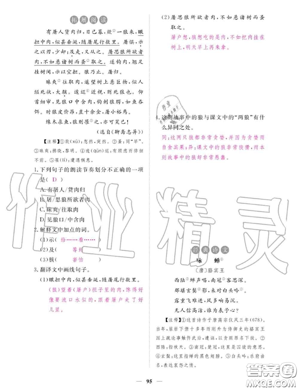 2020年一課一練創(chuàng)新練習(xí)七年級語文上冊人教版參考答案