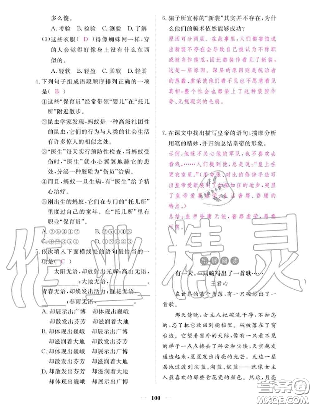 2020年一課一練創(chuàng)新練習(xí)七年級語文上冊人教版參考答案