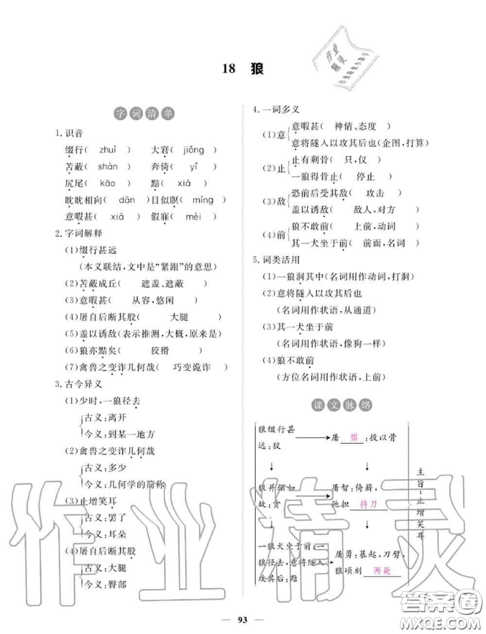 2020年一課一練創(chuàng)新練習(xí)七年級語文上冊人教版參考答案