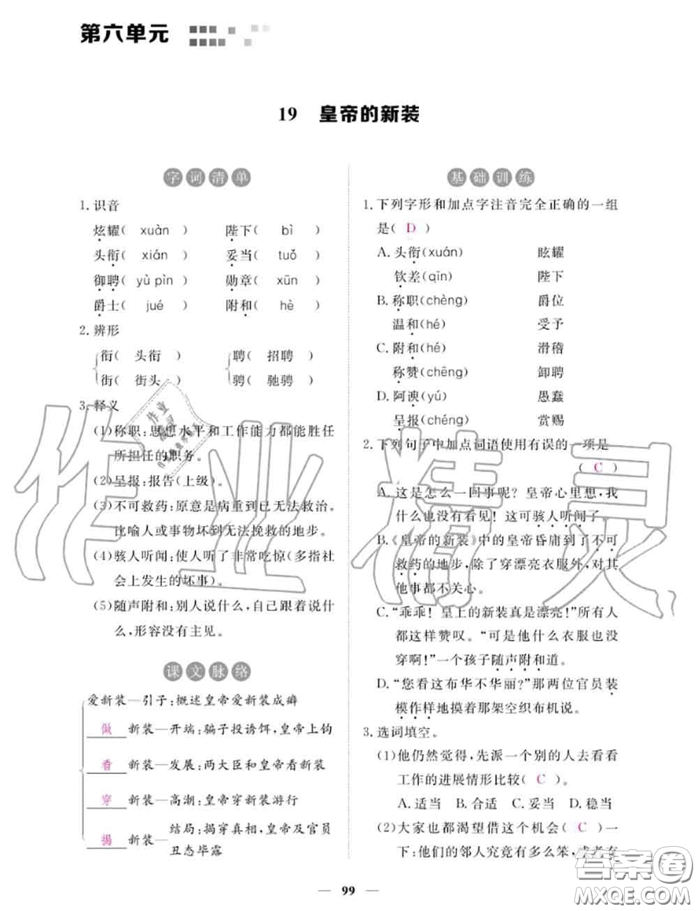 2020年一課一練創(chuàng)新練習(xí)七年級語文上冊人教版參考答案