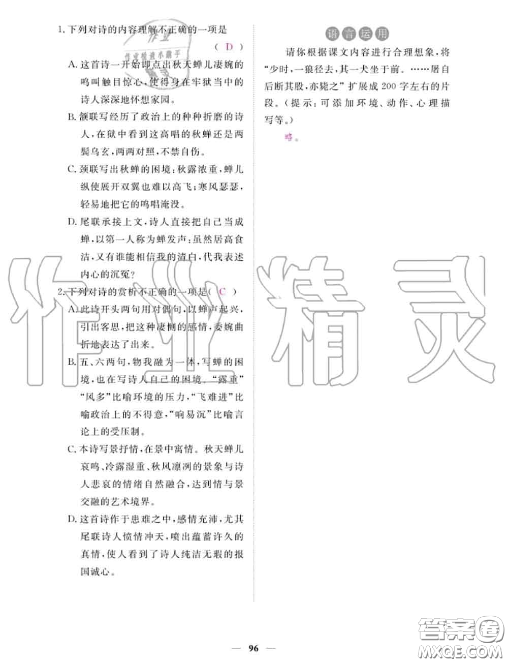 2020年一課一練創(chuàng)新練習(xí)七年級語文上冊人教版參考答案