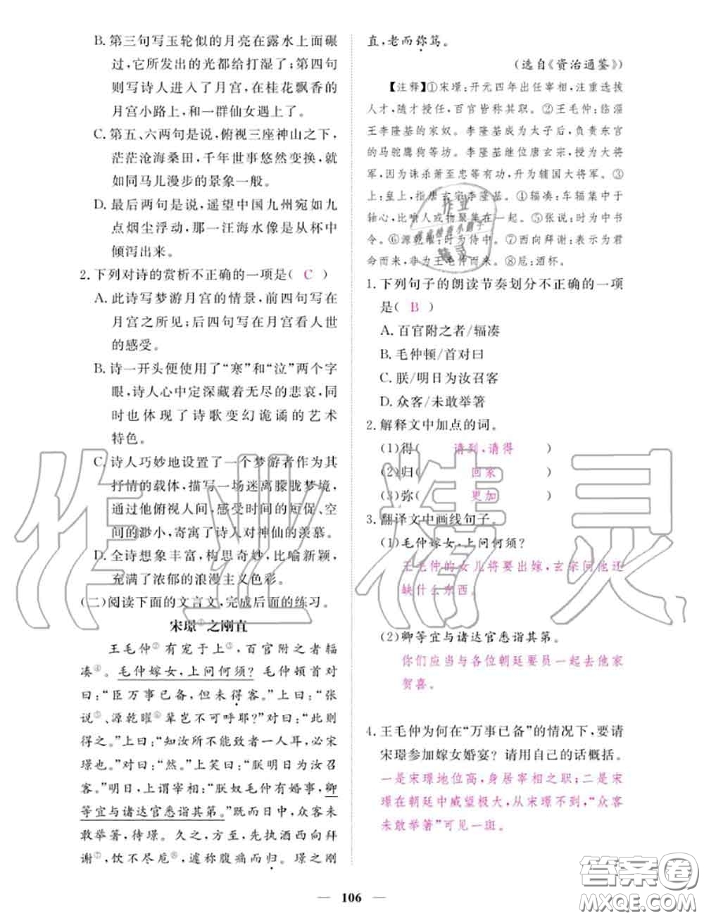 2020年一課一練創(chuàng)新練習(xí)七年級語文上冊人教版參考答案