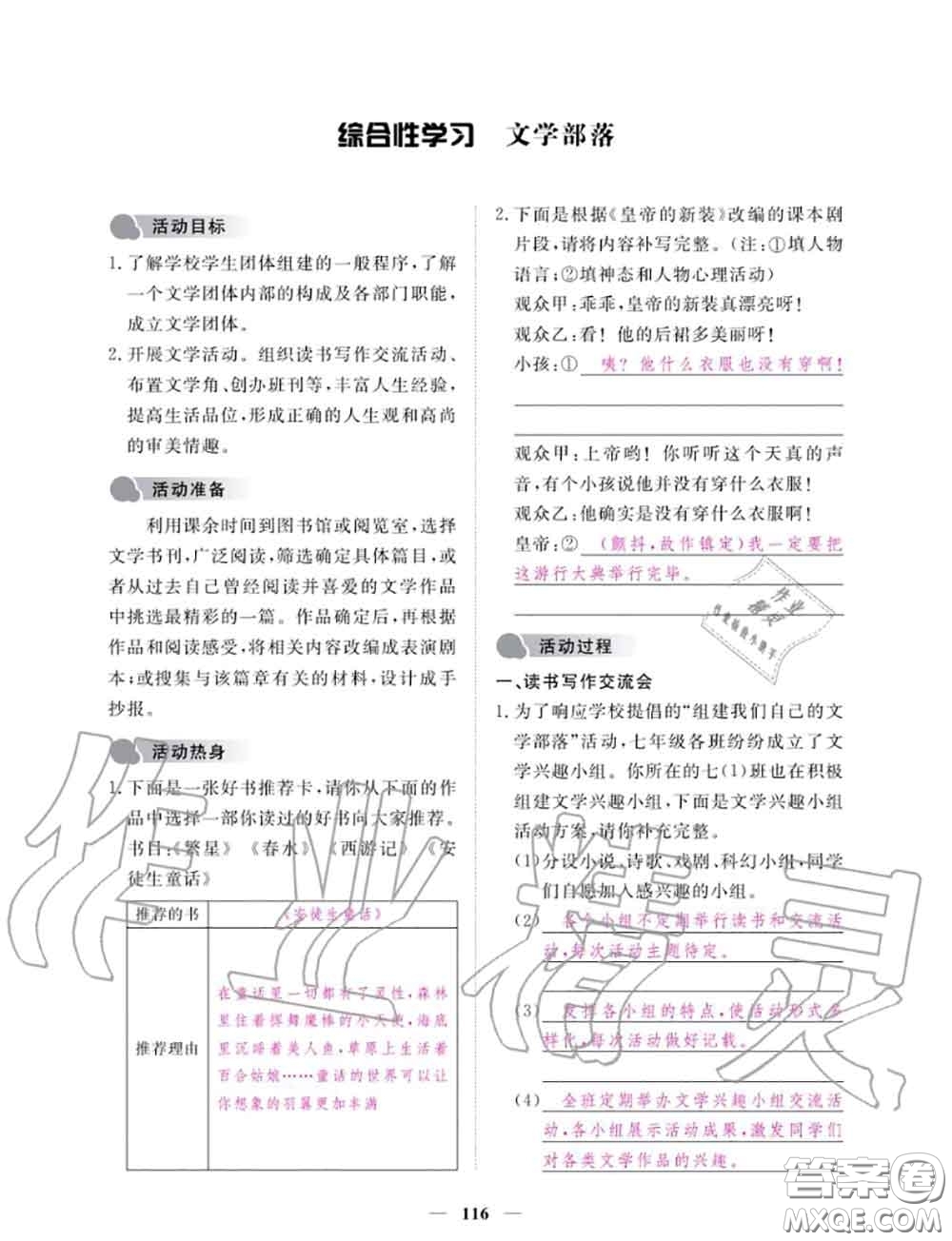 2020年一課一練創(chuàng)新練習(xí)七年級語文上冊人教版參考答案