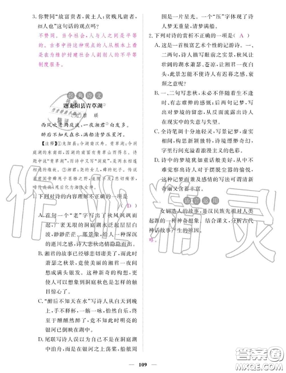 2020年一課一練創(chuàng)新練習(xí)七年級語文上冊人教版參考答案