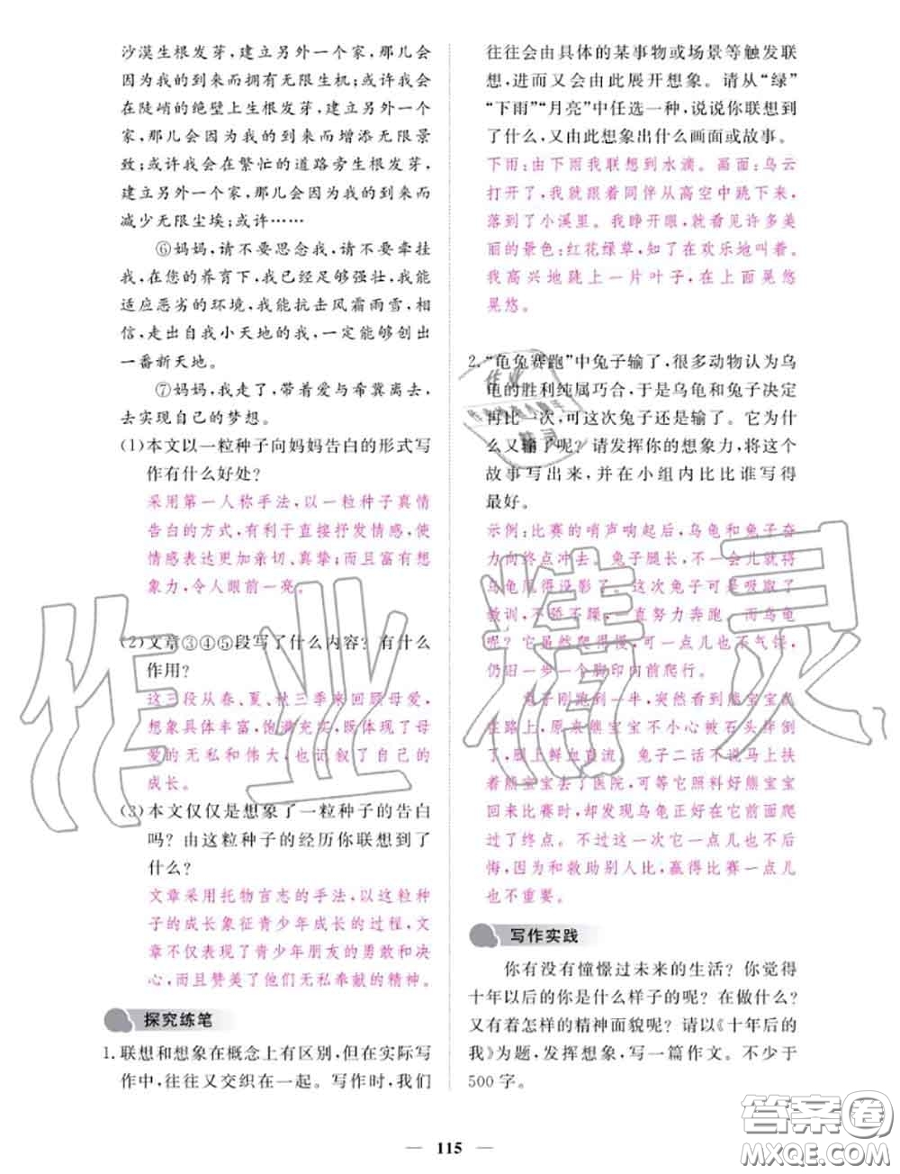 2020年一課一練創(chuàng)新練習(xí)七年級語文上冊人教版參考答案