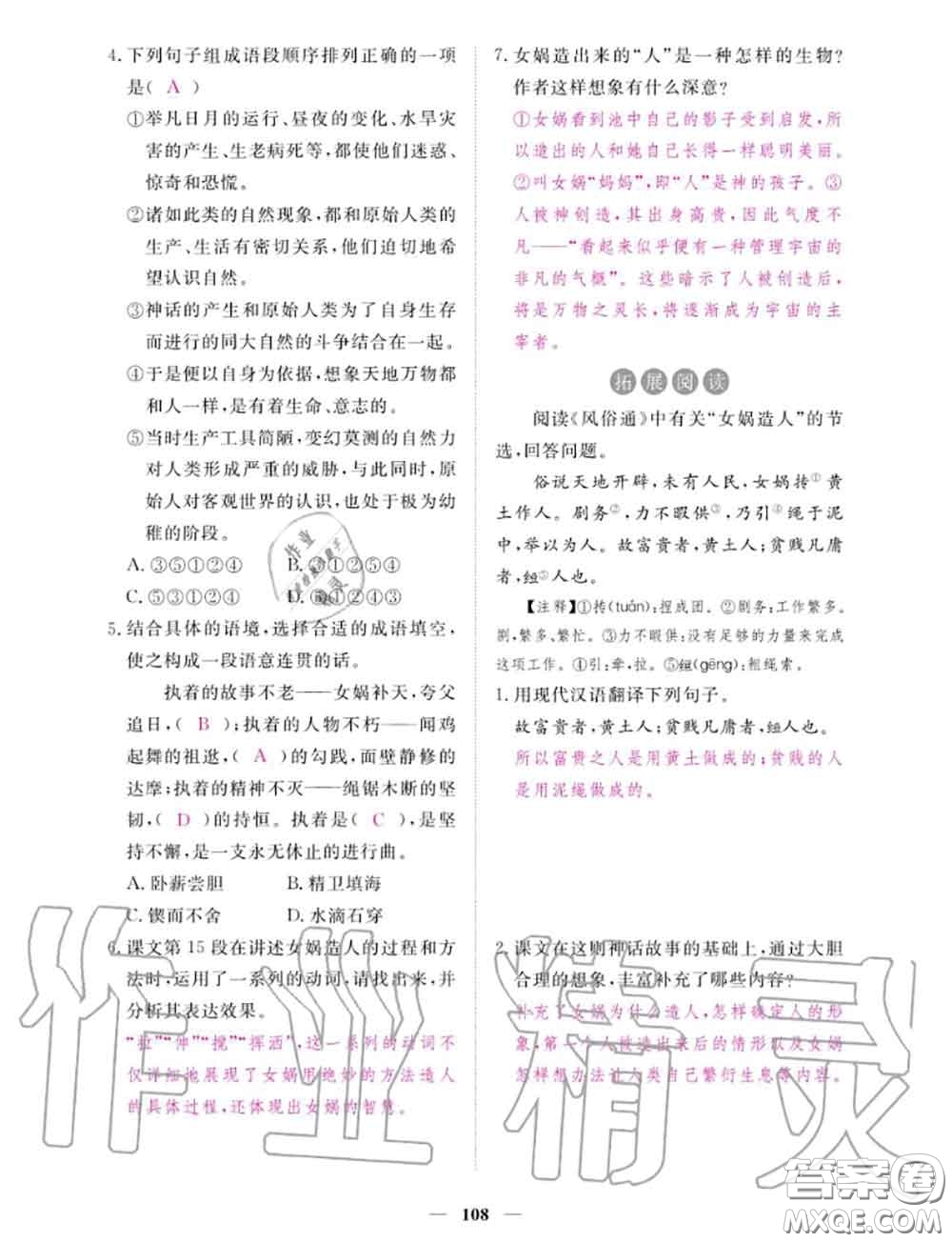 2020年一課一練創(chuàng)新練習(xí)七年級語文上冊人教版參考答案