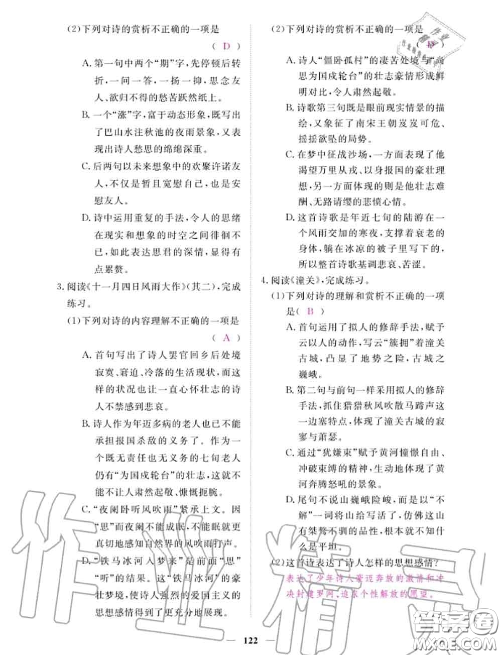 2020年一課一練創(chuàng)新練習(xí)七年級語文上冊人教版參考答案