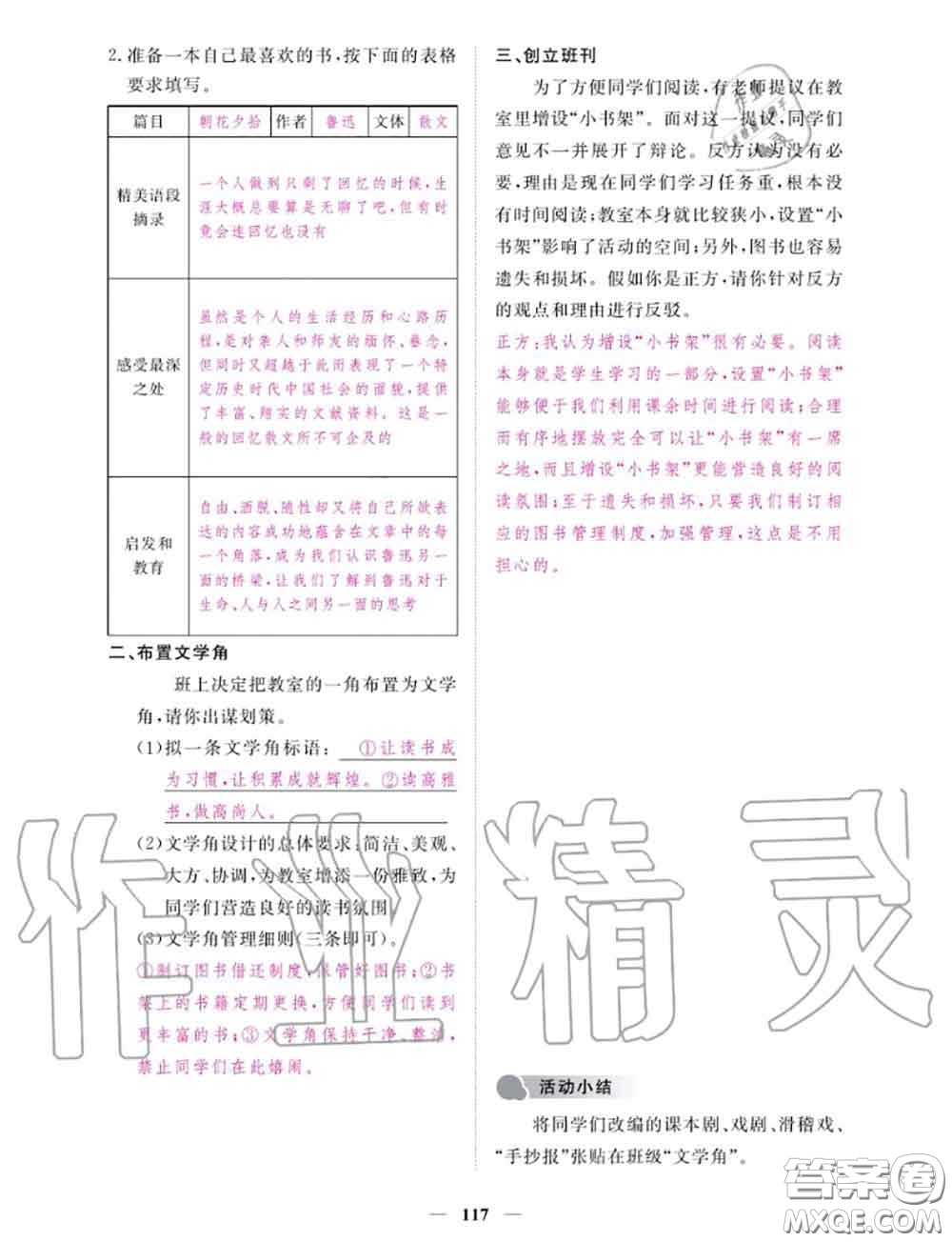 2020年一課一練創(chuàng)新練習(xí)七年級語文上冊人教版參考答案