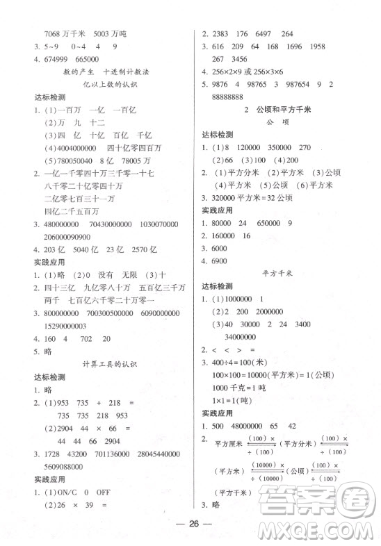 2020年新課標(biāo)兩導(dǎo)兩練高效學(xué)案數(shù)學(xué)四年級(jí)上冊(cè)人教版答案