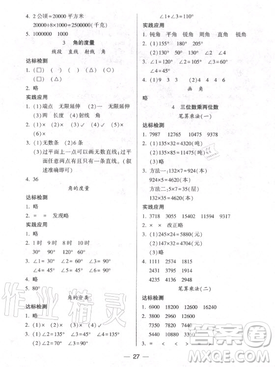 2020年新課標(biāo)兩導(dǎo)兩練高效學(xué)案數(shù)學(xué)四年級(jí)上冊(cè)人教版答案