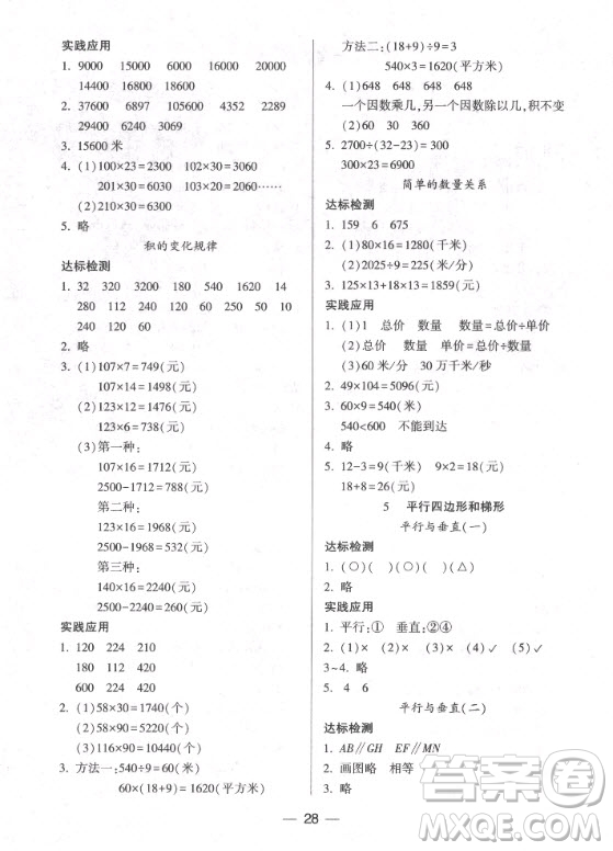 2020年新課標(biāo)兩導(dǎo)兩練高效學(xué)案數(shù)學(xué)四年級(jí)上冊(cè)人教版答案